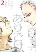 ありごけ ２