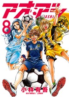 小説 アオアシ 1 | 書籍 | 小学館