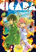 ＣＩＣＡＤＡ １