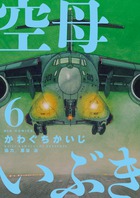 空母いぶき | 検索結果 | 小学館