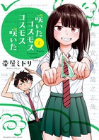 咲いたコスモス　コスモス咲いた　２