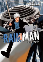 ふるいちオンライン - ブックス/大型コミック/レインマン 1-7巻