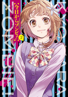 ゾン100～ゾンビになるまでにしたい100のこと～ 17
