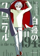 いちまつ捕物帳 ５ 小学館