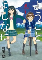 古見さんは、コミュ症です。 15 | 書籍 | 小学館