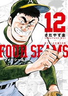 フォーシーム １２