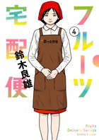 フルーツ宅配便 ４