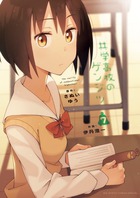 ぼっち博士とロボット少女の絶望的ユートピア 2 小学館