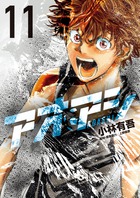 小学館 - 6/11値下げ アオアシ 1〜13巻 Amazon.co.jp: アオアシ (13) (ビッグコミックス) : 小林 有吾