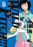 ＷＩＬＤ　ＰＩＴＣＨ！！！ ８