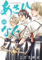 あさひなぐ 23 | 書籍 | 小学館
