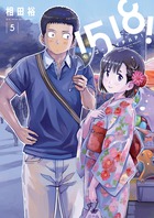 １５１８！　イチゴーイチハチ！ ５