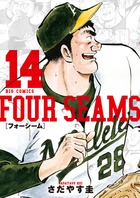 フォーシーム １４