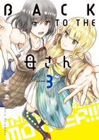ＢＡＣＫ　ＴＯ　ＴＨＥ　母さん ３