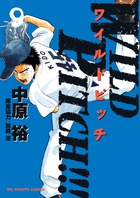 ＷＩＬＤ　ＰＩＴＣＨ！！！ ９