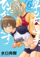 早乙女選手、ひたかくす ６