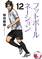 フットボールネーション １２