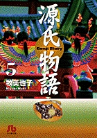 源氏物語 1 | 書籍 | 小学館
