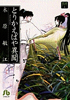夢の碑 1 | 書籍 | 小学館