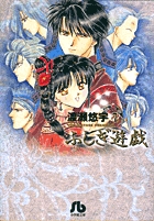 ふしぎ遊戯 7