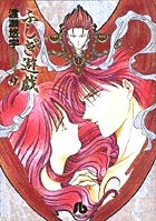 ふしぎ遊戯 9