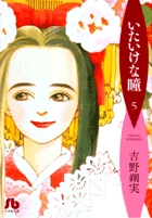 吉野朔実 著者 小学館