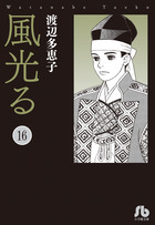 風光る １６