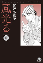 風光る １９