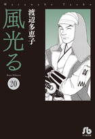 風光る ２０