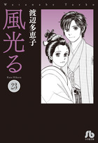 風光る ２３