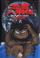 忍者人別帖 2