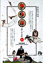 サスケ 1