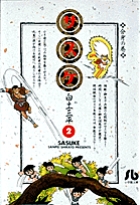 サスケ 2