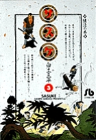 サスケ 3