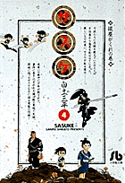 サスケ 4