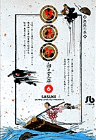 サスケ 6