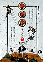 サスケ 7