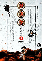 サスケ 8