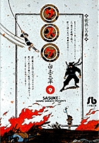 サスケ 9