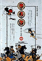 サスケ 10