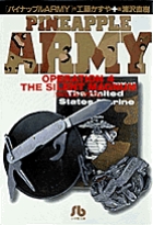 パイナップルARMY〔小学館文庫〕 4