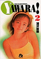 YAWARA! 2