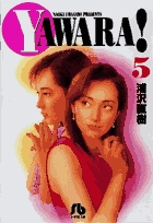 YAWARA! 5