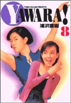 YAWARA! 8