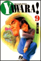 YAWARA! 9