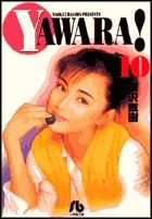YAWARA! 10