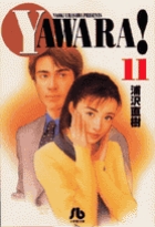 YAWARA! 11