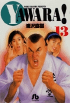 YAWARA! 13