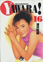 YAWARA! 16