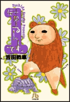 伝染るんです。 1